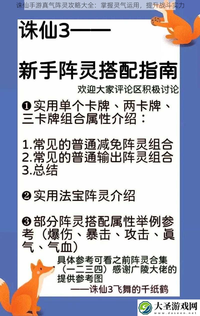 诛仙手游真气阵灵攻略大全