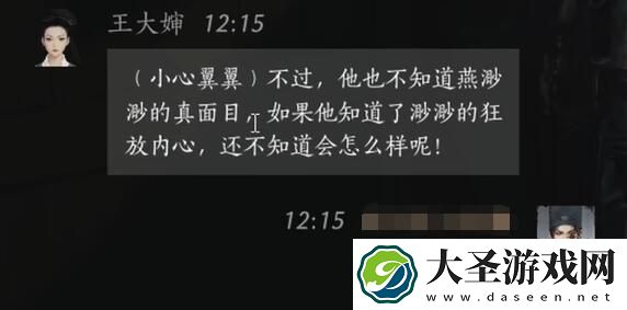 燕云十六声王大婶怎么结交