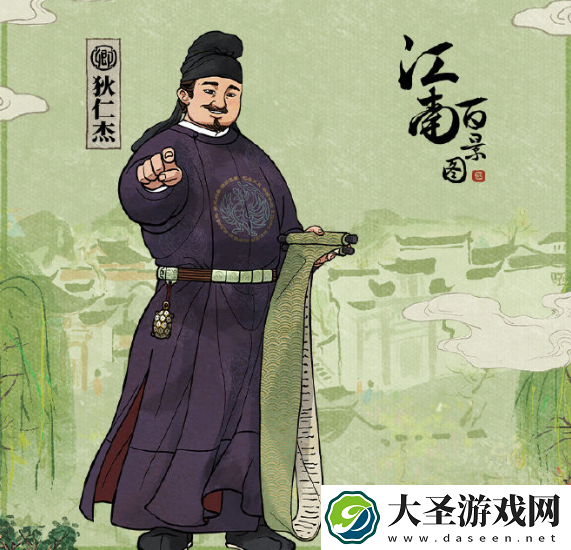 江南百景图狄仁杰技能属性详解