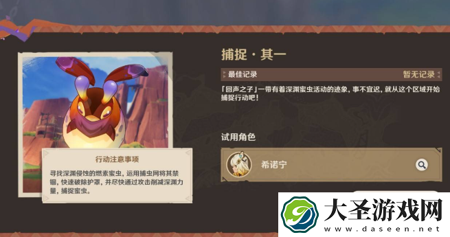 原神寻溯蜜虫之宝捕捉其一怎么过