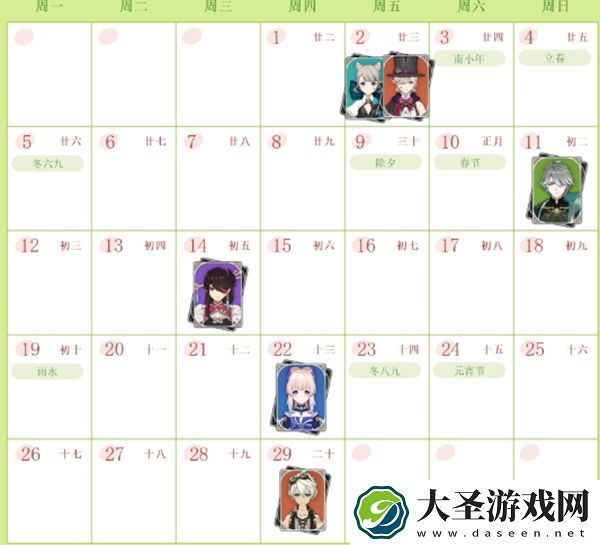 原神角色生日