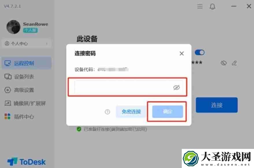 todesk怎么传输文件todesk传输文件的方法