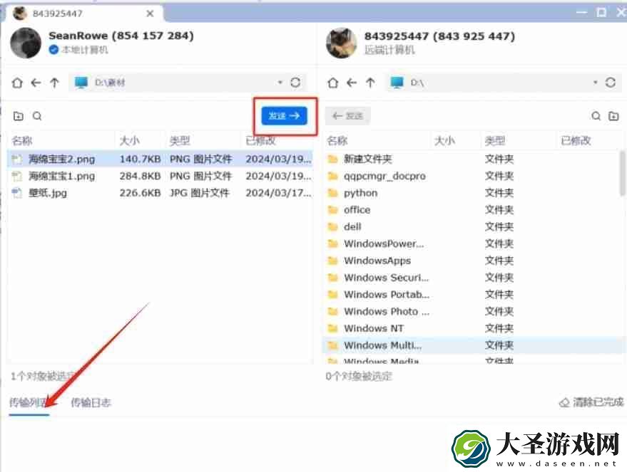 todesk怎么传输文件todesk传输文件的方法