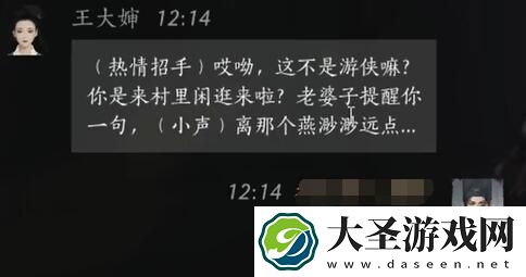 燕云十六声王大婶怎么结交