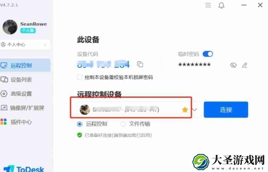 todesk怎么传输文件todesk传输文件的方法