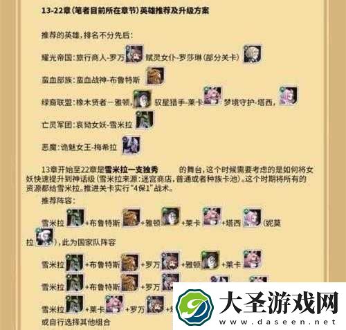 剑与远征女妖雪米拉阵容搭配秘籍