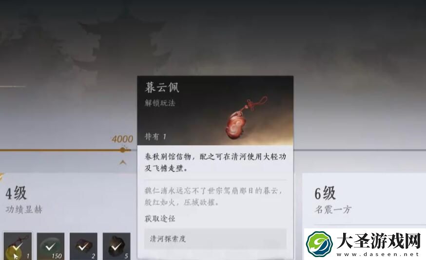 燕云十六声暮云佩在哪里