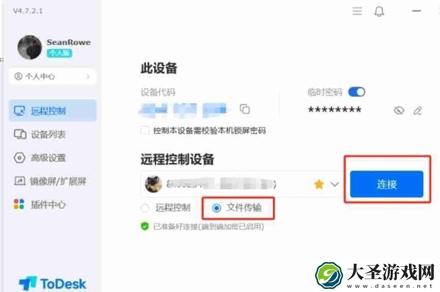 todesk怎么传输文件todesk传输文件的方法