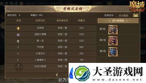 限时成就赢魔石！魔域口袋版资料片成就解锁