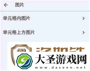 谷歌表格怎么加图片