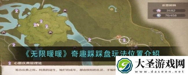 无限暖暖奇趣踩踩盘玩法位置介绍