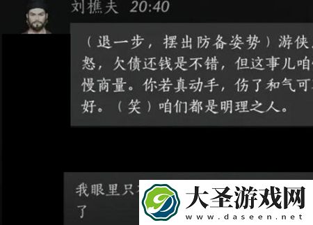 燕云十六声刘樵夫好感度对话怎么选