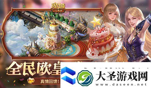 二期欧皇来啦！魔域口袋版全民欧皇火热进行中