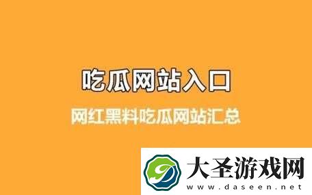今日吃瓜