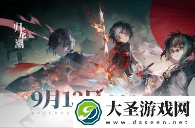 归龙潮卡池全面解析