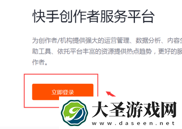 快手页版登录入口
