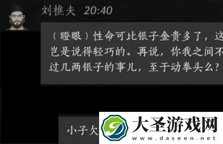 燕云十六声刘樵夫好感度对话怎么选