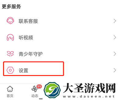 哔哩哔哩一键防护怎么开启一键防护开启方法无限数码
