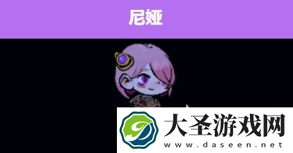 失落城堡2尼娅是干嘛的