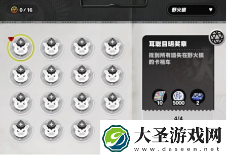 绝区零野火镇耳聪目明奖章怎么获得