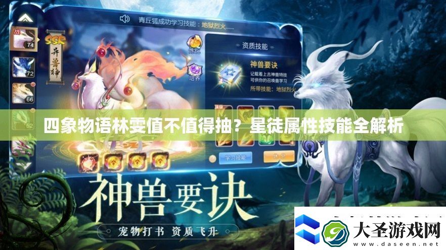 四象物语林雯值不值得抽