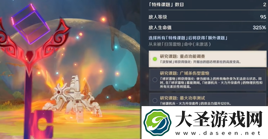 原神凶魁巨怪觇候录第一天怎么过