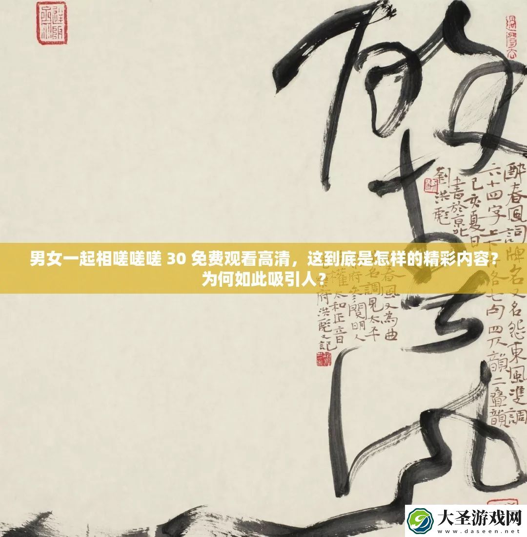 男女一起相嗟嗟嗟