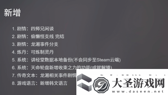 武侠RPG活侠传重新加入争议内容