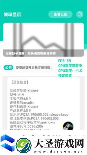 帧率显示器悬浮窗怎么打开