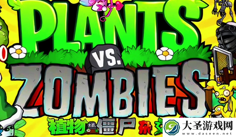植物大战僵尸杂交版闪退解决方法