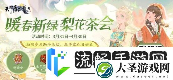 look inmyeyes！解锁春季资料片的春日江湖