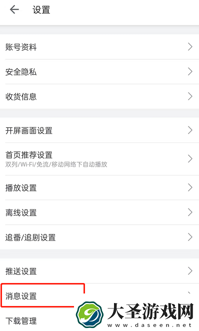 哔哩哔哩一键防护怎么开启一键防护开启方法无限数码