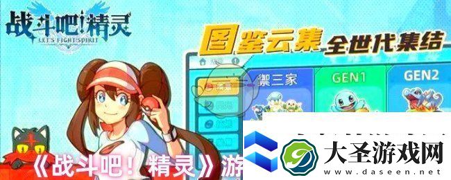 战斗吧精灵有什么玩法