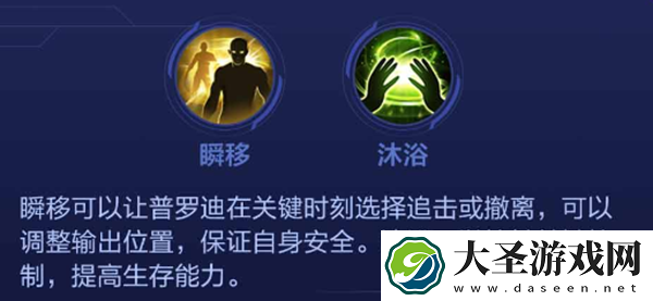 决胜巅峰普罗迪怎么样