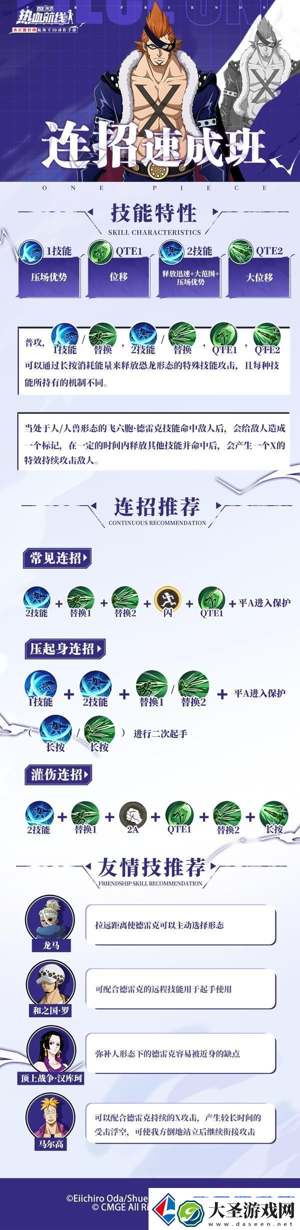 航海王热血航线飞六胞·德雷克连招速成班