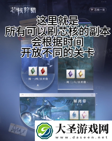 恋与深空芯核怎么获取