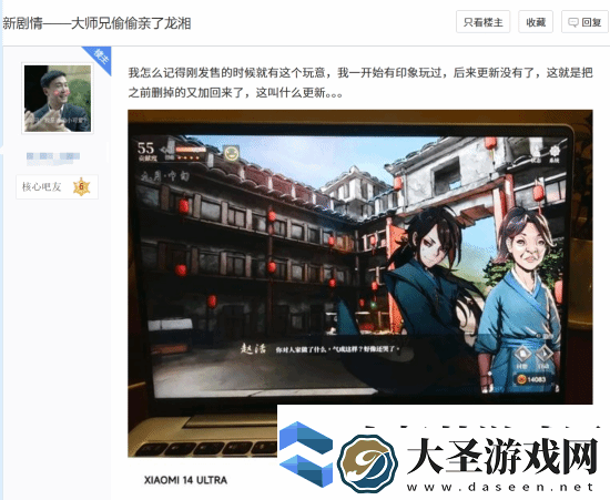 武侠RPG活侠传重新加入争议内容
