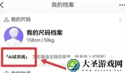 淘宝试衣间在哪里打开