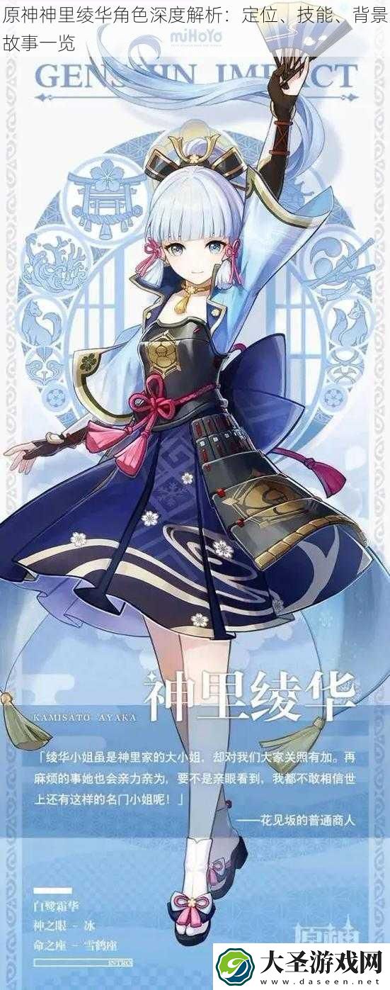 原神神里绫华角色深度解析