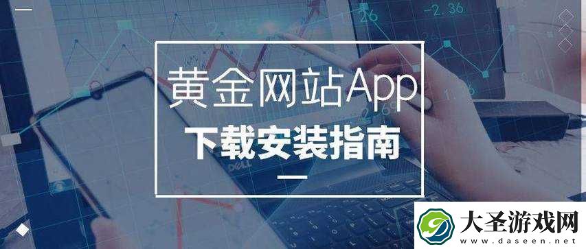 黄金网站软件九幺