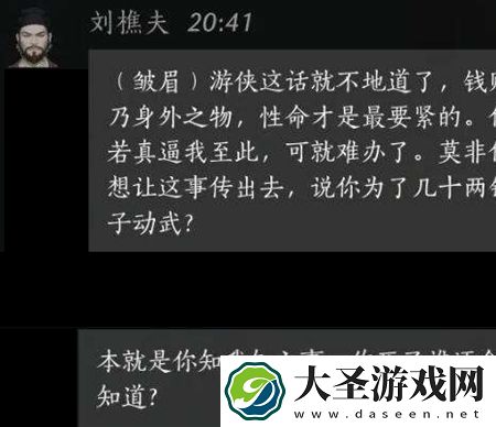 燕云十六声刘樵夫好感度对话怎么选