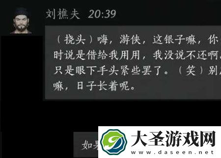 燕云十六声刘樵夫好感度对话怎么选