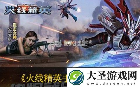 火线精英手机版武器获得方法
