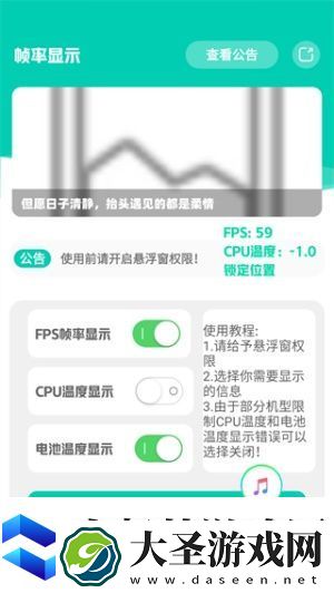 帧率显示器悬浮窗怎么打开