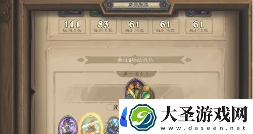 炉石传说酒馆战棋战绩怎么查看