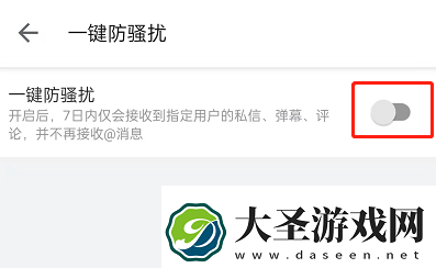 哔哩哔哩一键防护怎么开启一键防护开启方法无限数码
