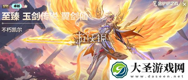 金铲铲之战至臻天使多少钱