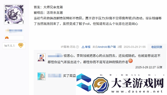 武侠RPG活侠传重新加入争议内容