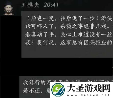 燕云十六声刘樵夫好感度对话怎么选