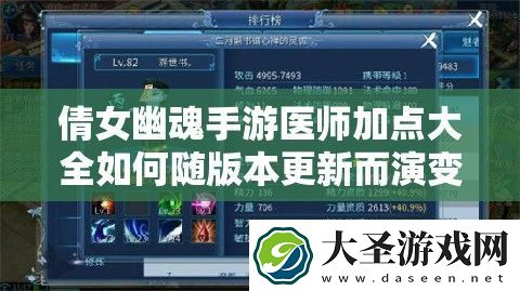 倩女幽魂手游医师加点大全如何随版本更新而演变